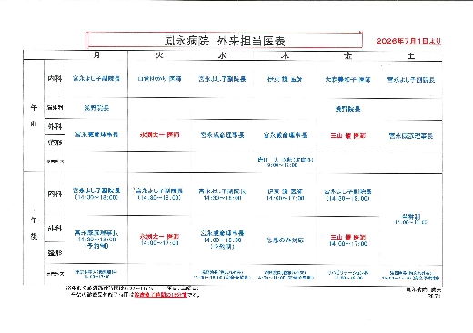 外来担当医表2026年9月30日まで（画像をクリックしてください）