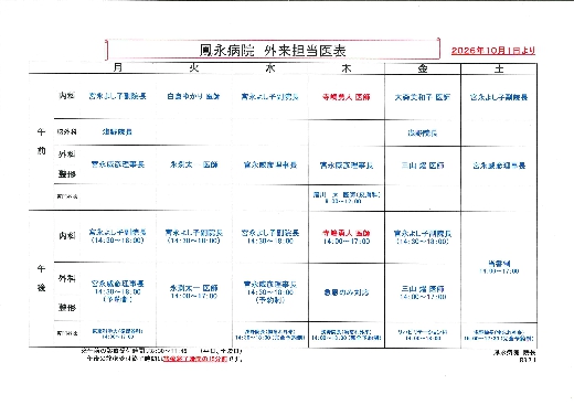 外来担当医表2026年10月1日より（画像をクリックしてください）
